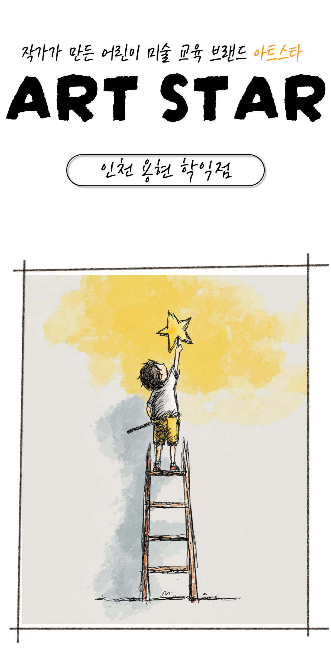 인천 용현 학익점 상담문의 : 032-868-1868
