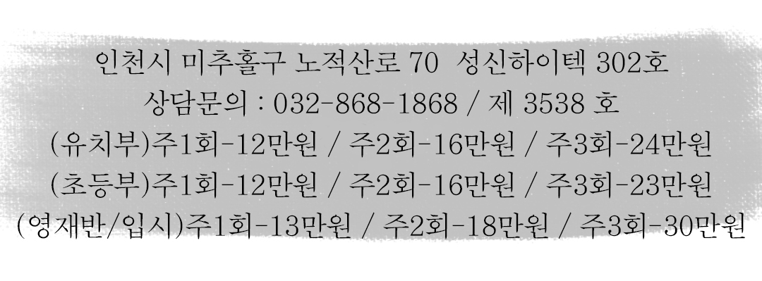 인천 용현 학익점 상담문의 : 032-868-1868